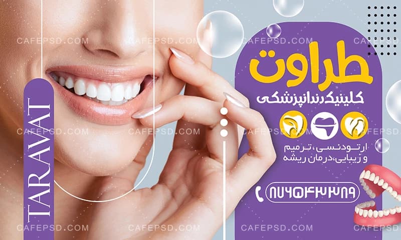 بنر افقی دندانپزشکی — تصویر ۲