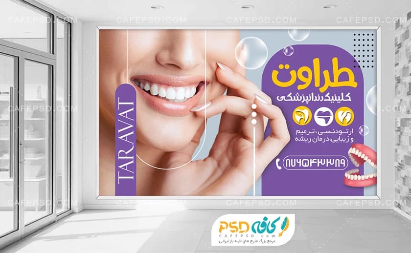 بنر افقی دندانپزشکی