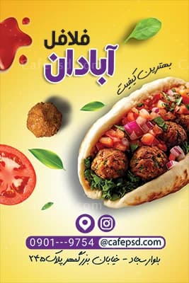 کارت ویزیت فلافلی psd — تصویر ۲
