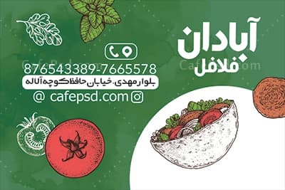 کارت ویزیت فلافل — تصویر ۲