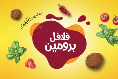 فایل لایه باز کارت ویزیت فلافلی — تصویر ۲