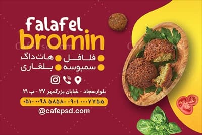 فایل لایه باز کارت ویزیت فلافلی — تصویر ۳