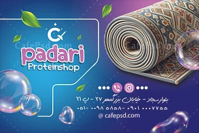 فایل لایه باز کارت ویزیت قالیشویی — تصویر ۳