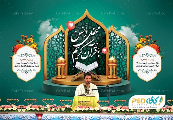 بنر محفل انس با قرآن