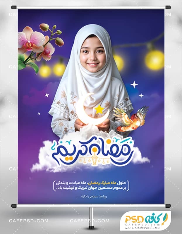 طرح پوستر ماه رمضان