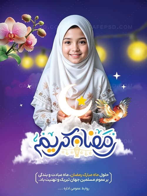 طرح پوستر ماه رمضان — تصویر ۲