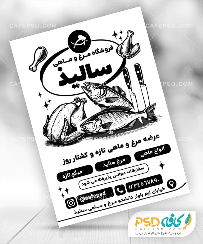 تراکت سیاه سفید مرغ فروشی