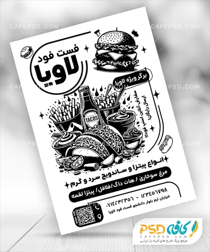تراکت سیاه و سفید ساندویچی