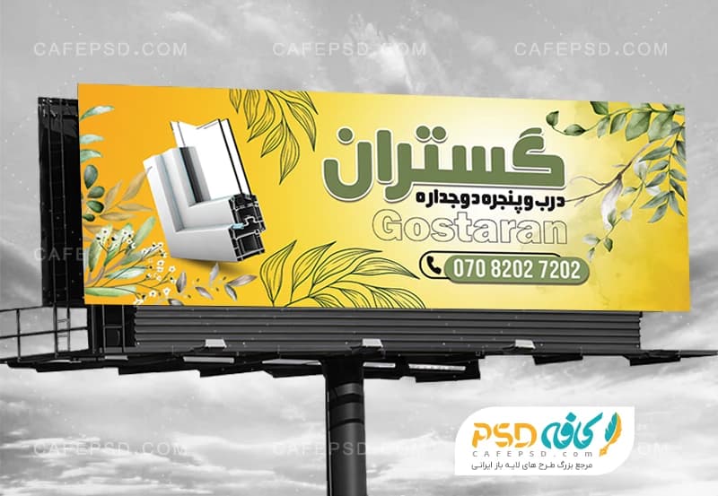 بنر لایه باز در و پنجره دو جداره