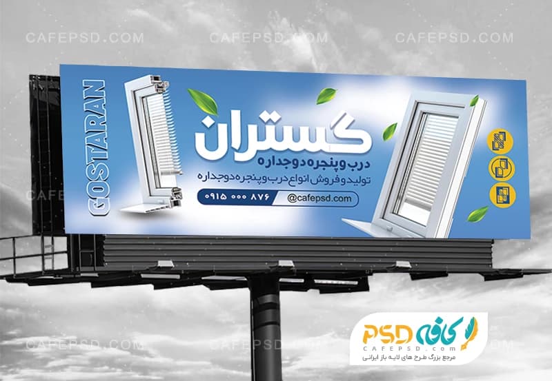 دانلود بنر در و پنجره دو جداره