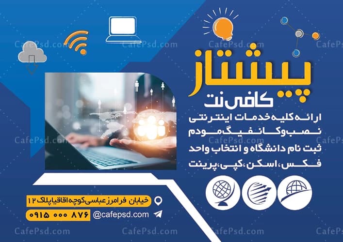 تراکت کافی نت قابل ویرایش با فتوشاپ — تصویر ۲
