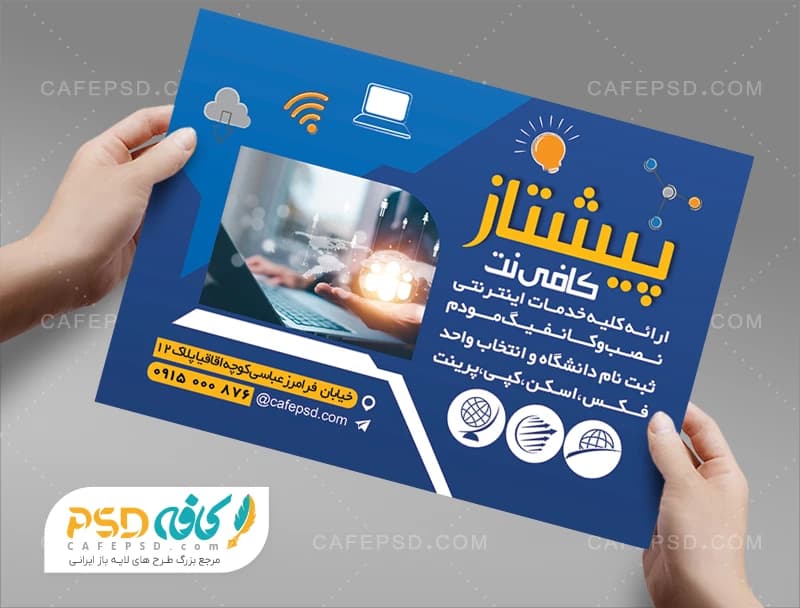 تراکت کافی نت قابل ویرایش با فتوشاپ