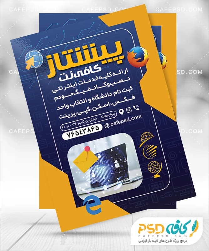 دانلود طرح تراکت کافی نت