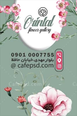 دانلود طرح کارت ویزیت گل فروشی — تصویر ۳