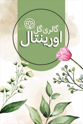 کارت ویزیت لایه باز گل فروشی — تصویر ۲