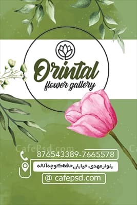 کارت ویزیت لایه باز گل فروشی — تصویر ۳