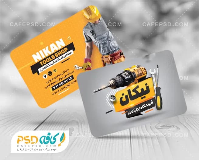 نمونه کارت ویزیت ابزار فروشی