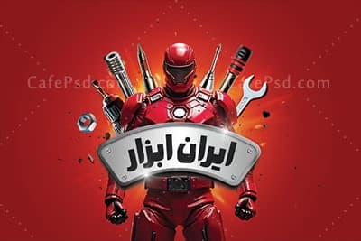 کارت ویزیت ابزار فروشی — تصویر ۲
