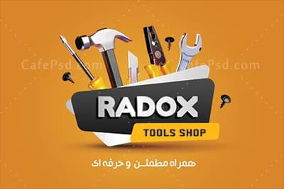 طرح کارت ویزیت ابزار فروشی — تصویر ۲