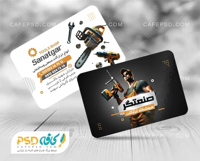 فایل لایه باز کارت ویزیت ابزار فروشی
