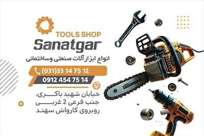 فایل لایه باز کارت ویزیت ابزار فروشی — تصویر ۳