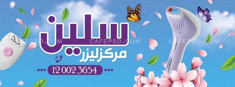 دانلود بنر لایه باز لیزر موهای زائد — تصویر ۲