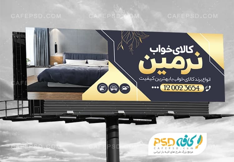 بنر فروشگاه کالای خواب