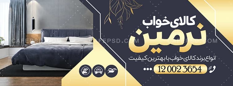 بنر فروشگاه کالای خواب — تصویر ۲