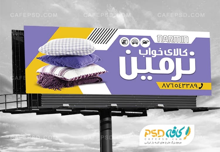 بنر کالای خواب