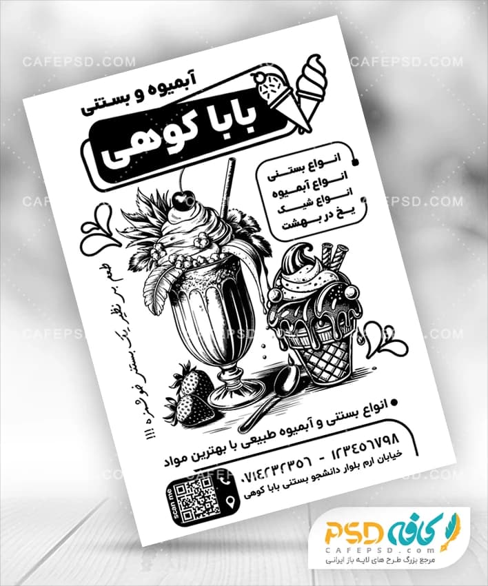 تراکت سیاه سفید بستنی فروشی