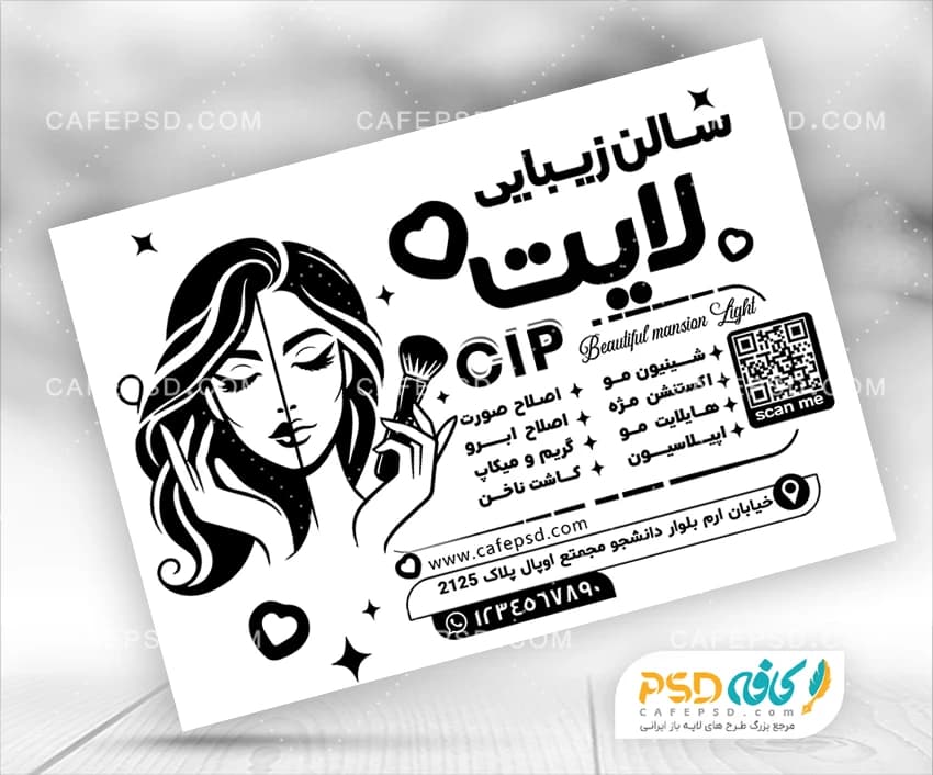 طرح سیاه و سفید سالن زیبایی