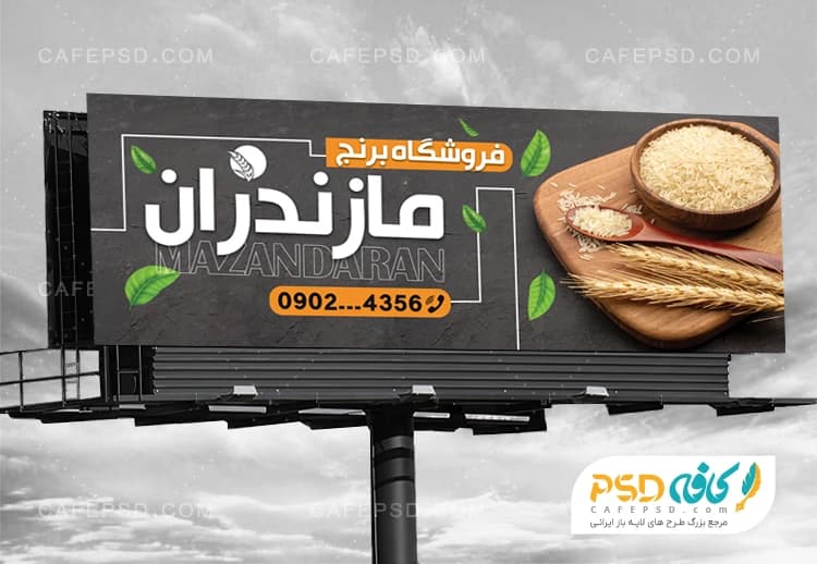 طرح بنر برنج فروشی