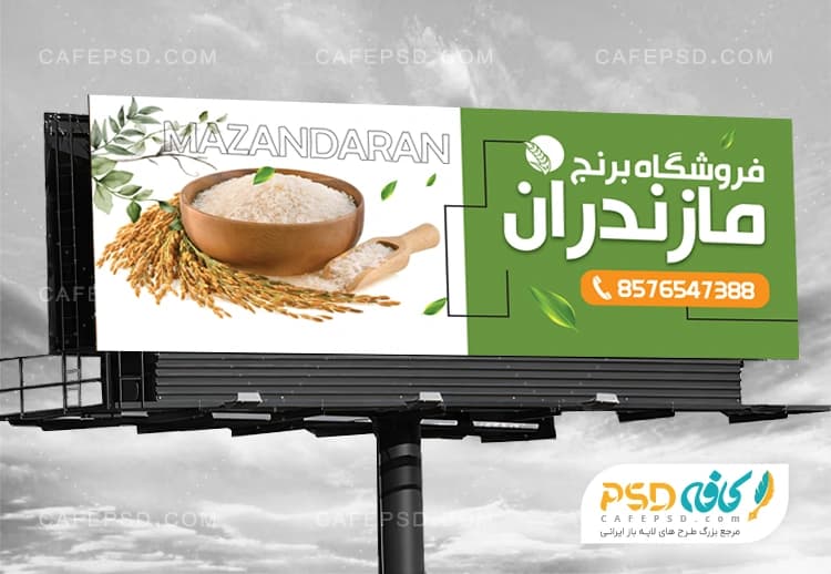 بنر فروشگاه برنج