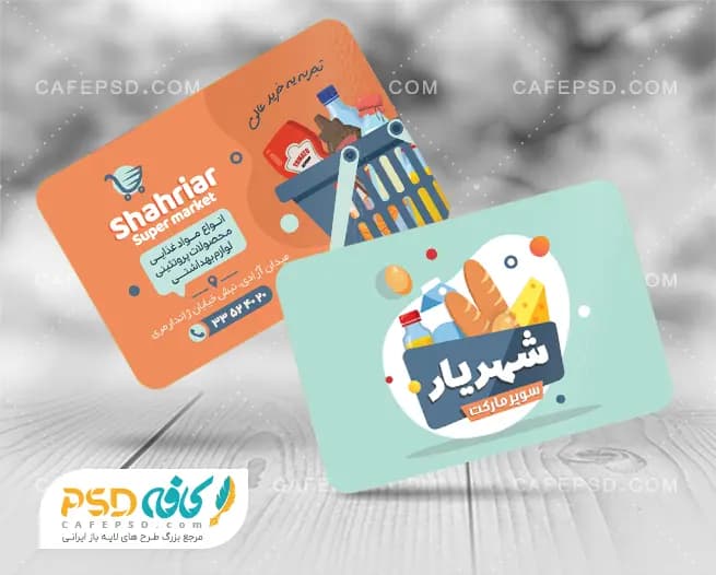 فایل لایه باز کارت ویزیت سوپر مارکت