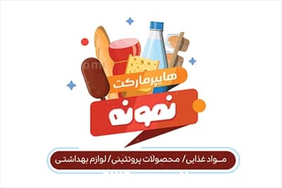 طرح کارت ویزیت سوپر مارکت قابل ویرایش با فتوشاپ — تصویر ۳