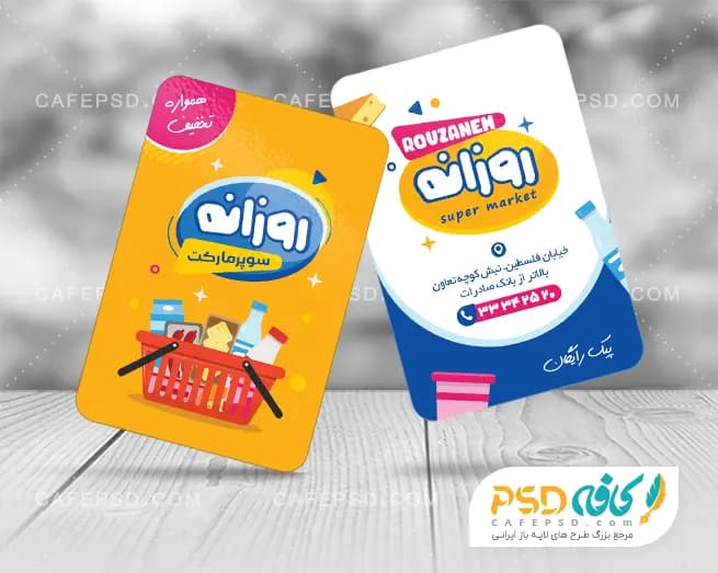 کارت ویزیت هاپیر مارکت