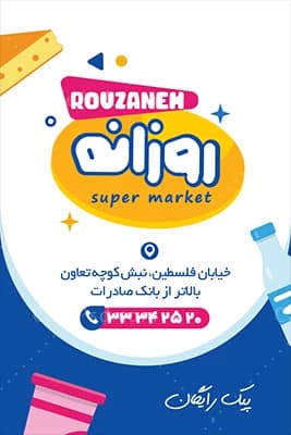 کارت ویزیت هاپیر مارکت — تصویر ۳