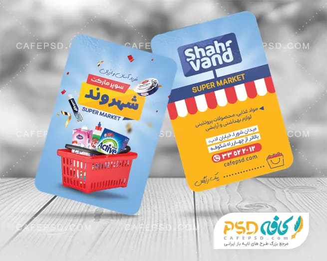 دانلود طرح کارت ویزیت سوپر مارکت
