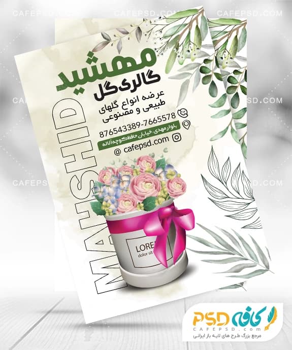 دانلود طرح تراکت گل فروشی
