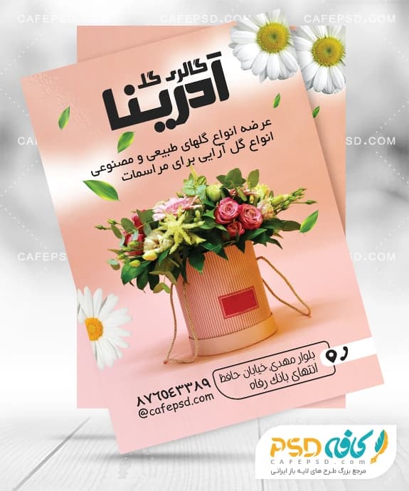 تراکت گل فروشی