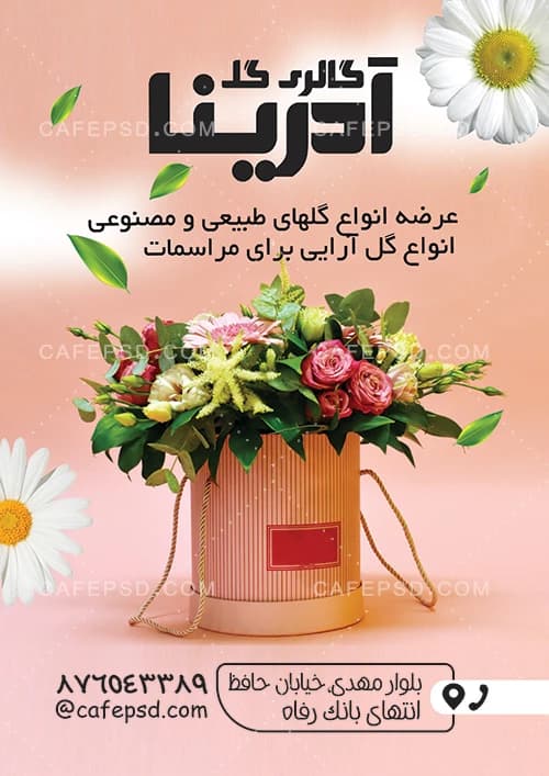 تراکت گل فروشی — تصویر ۲