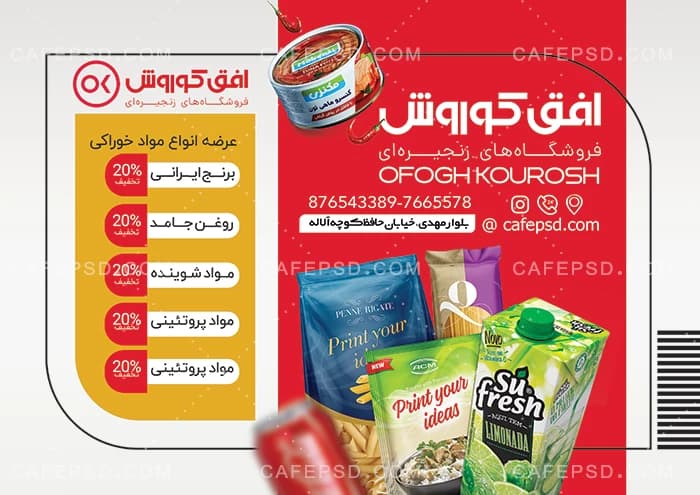 تراکت تخفیفات افق کوروش — تصویر ۲