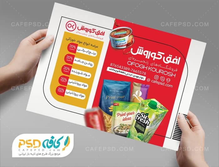 تراکت تخفیفات افق کوروش