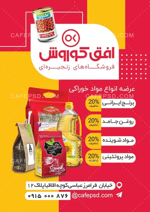 تراکت افق کوروش — تصویر ۲