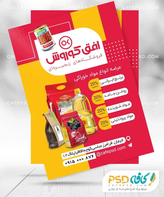 تراکت افق کوروش