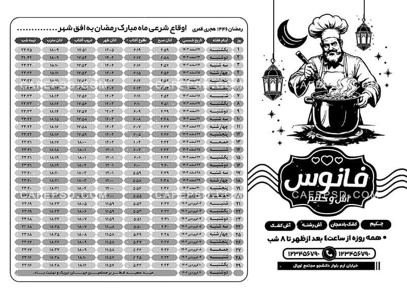 تراکت سیاه و سفید اوقات شرعی آش و حلیم — تصویر ۲