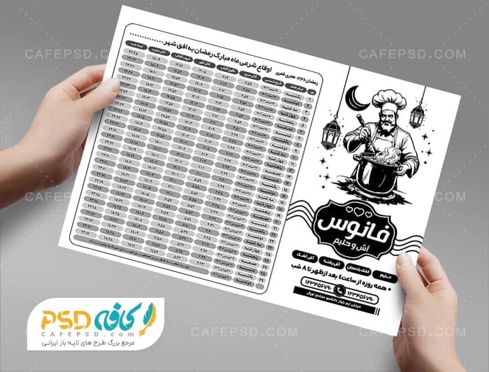 تراکت سیاه و سفید اوقات شرعی آش و حلیم
