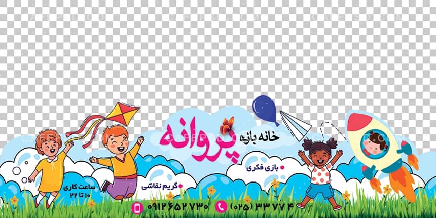 برچسب روی شیشه خانه بازی — تصویر ۲
