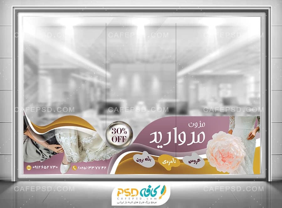طرح استیکر روی شیشه مزون عروس