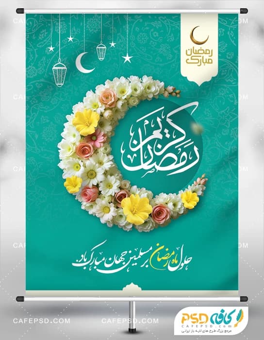 دانلود بنر ماه مبارک رمضان